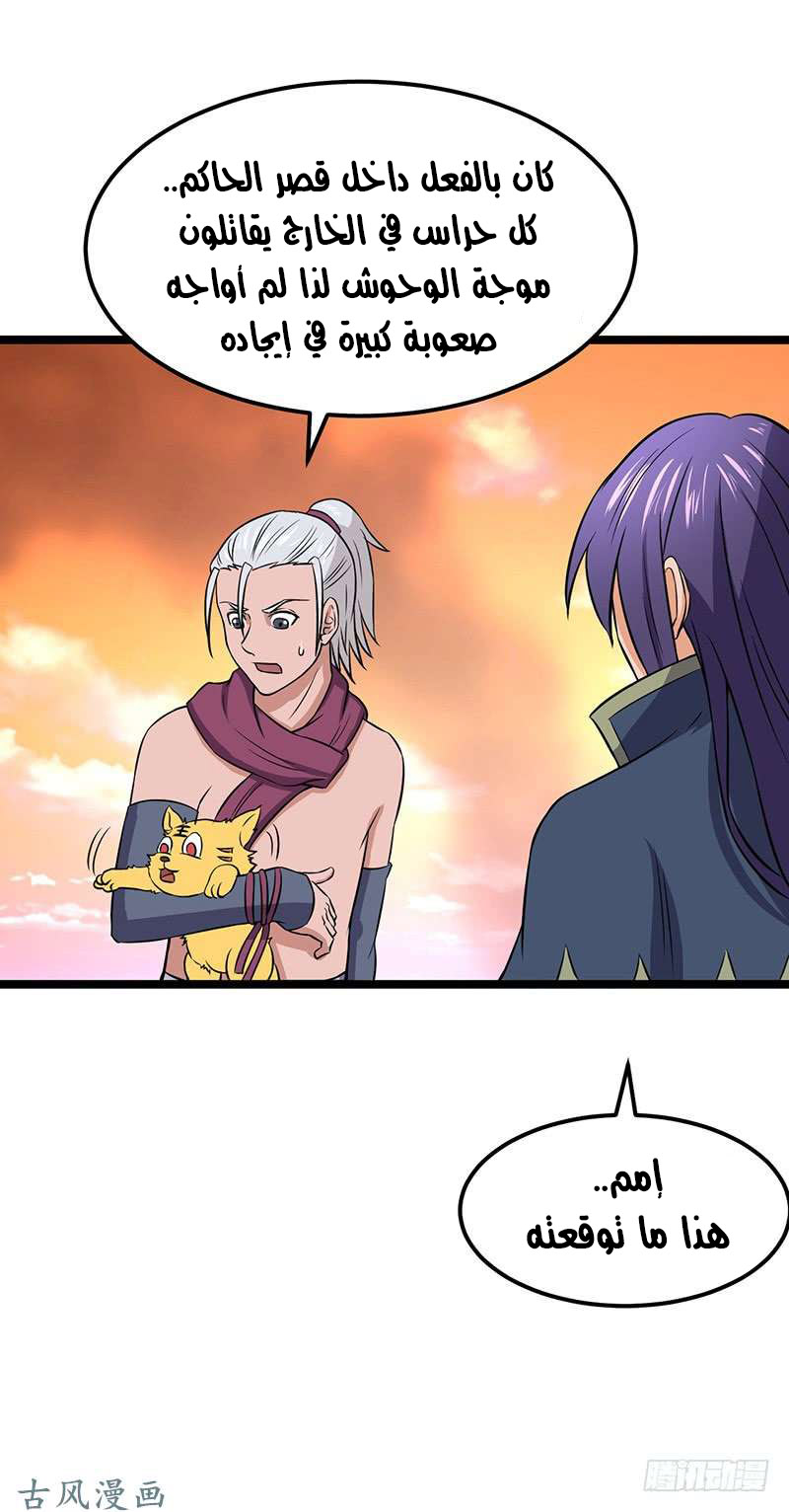 Chaotic Sword God: Chapter 69 - Page 24