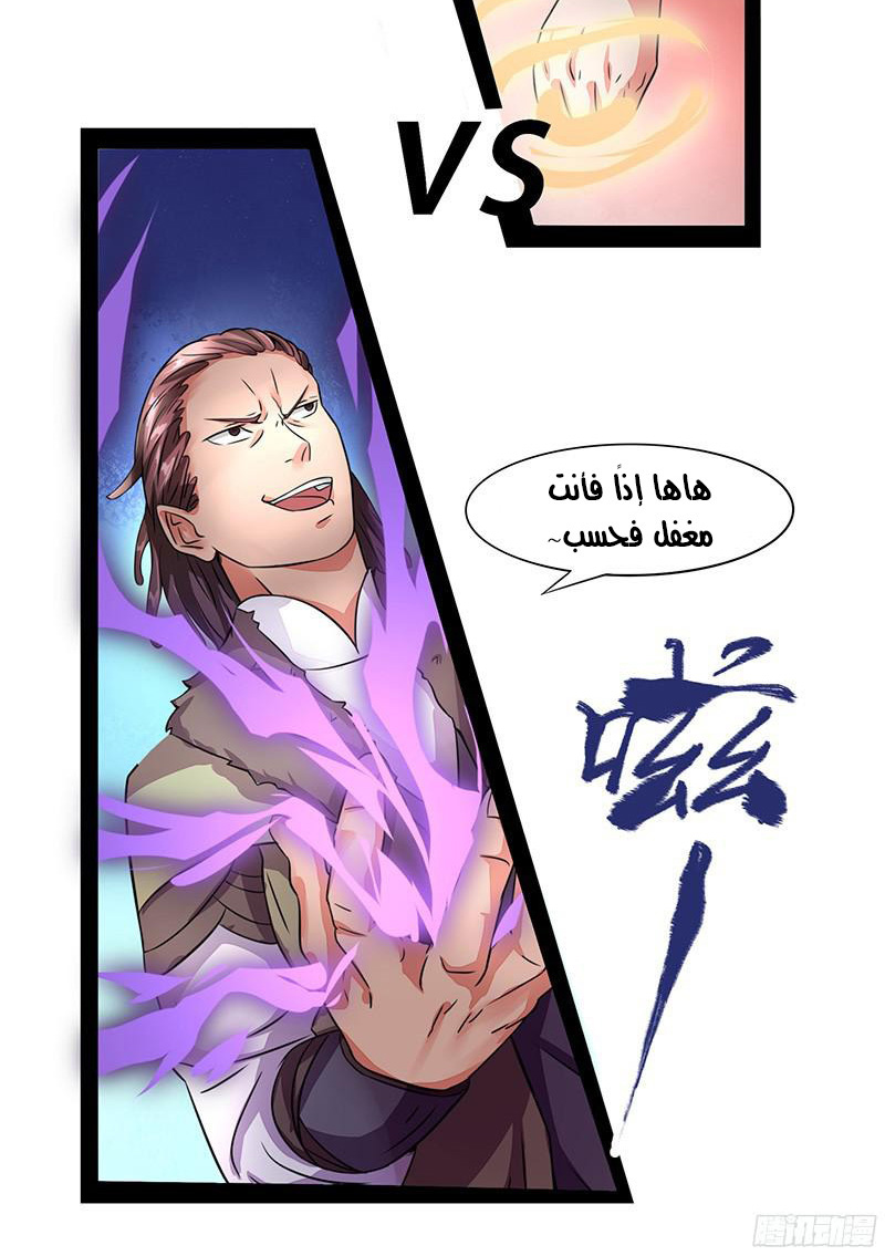 Chaotic Sword God: Chapter 7 - Page 4