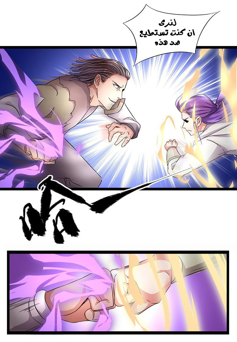 Chaotic Sword God: Chapter 7 - Page 6