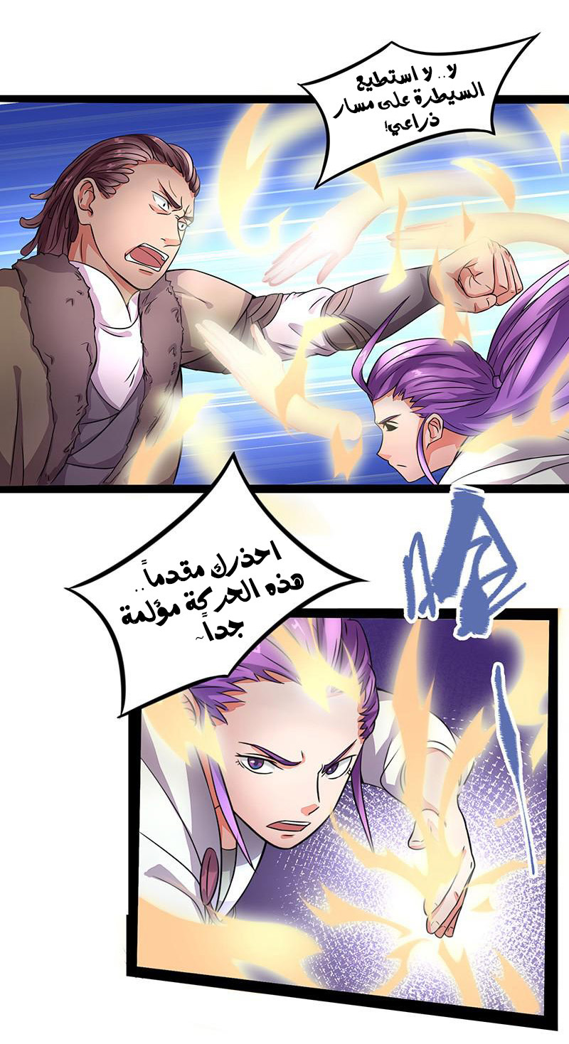 Chaotic Sword God: Chapter 7 - Page 15