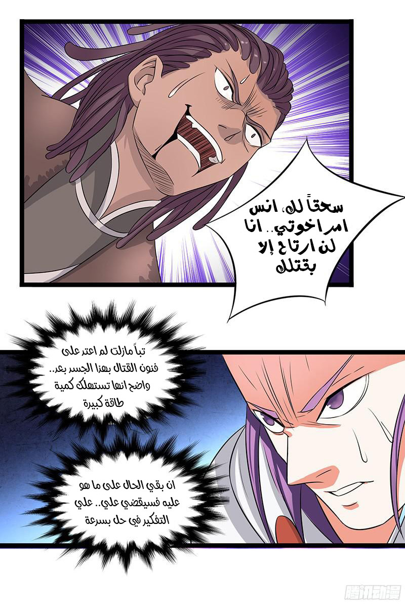 Chaotic Sword God: Chapter 7 - Page 24