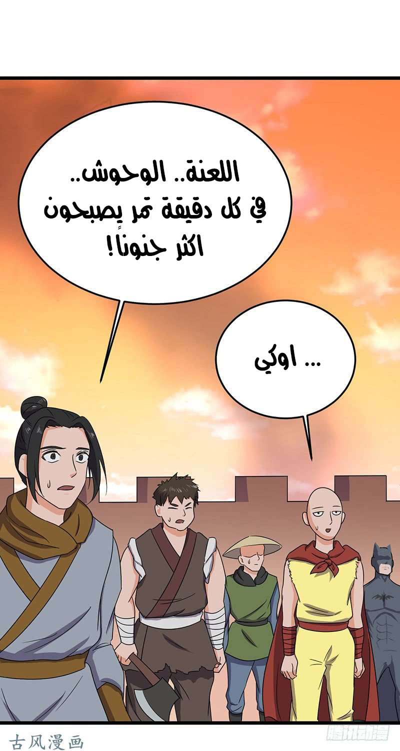 Chaotic Sword God: Chapter 70 - Page 8