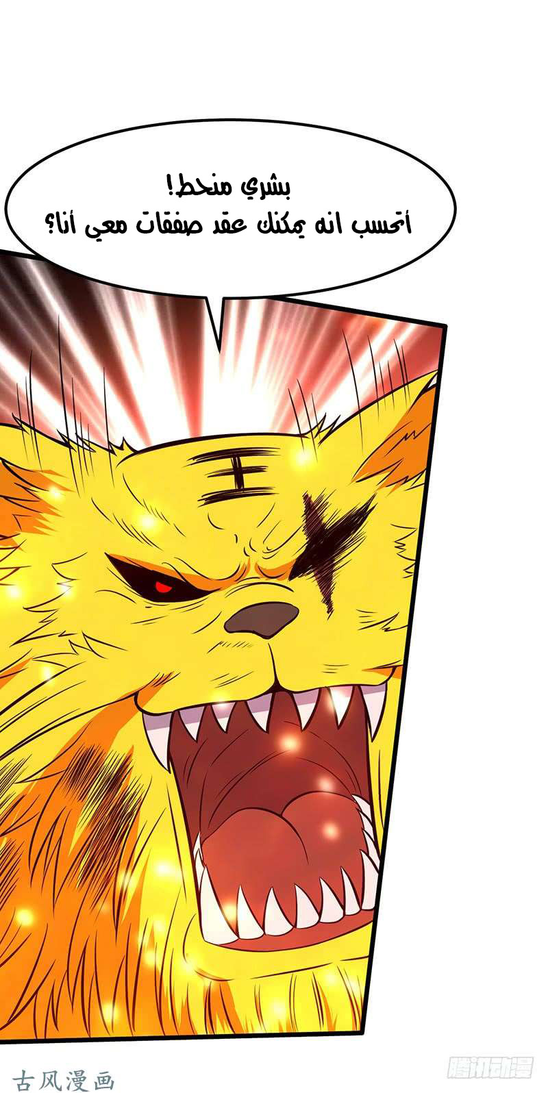 Chaotic Sword God: Chapter 70 - Page 24