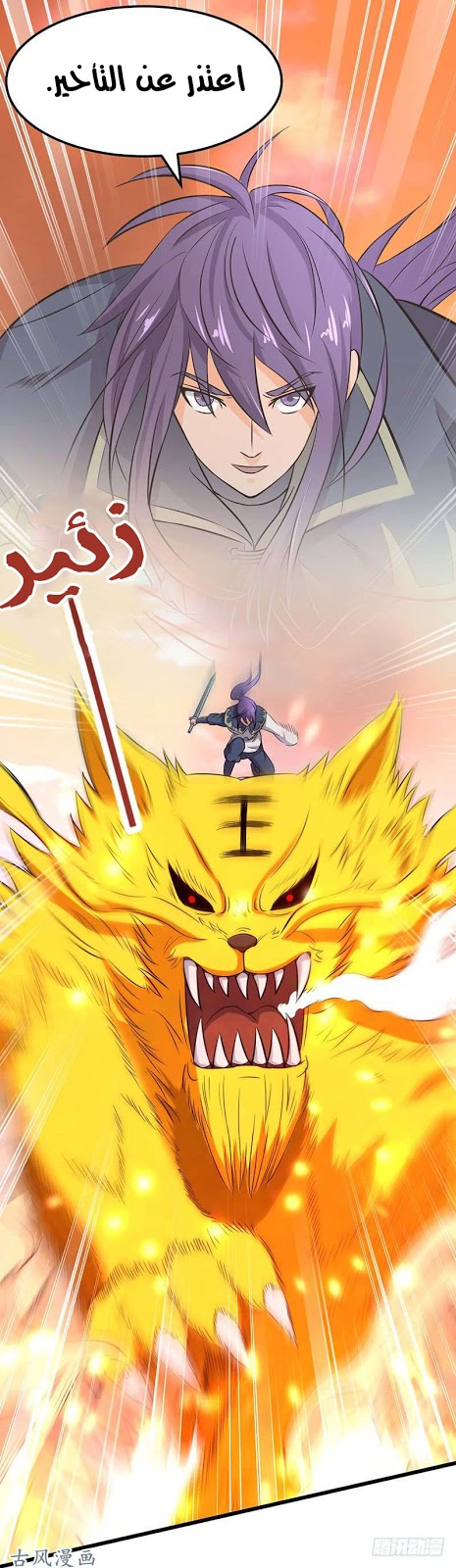 Chaotic Sword God: Chapter 71 - Page 2