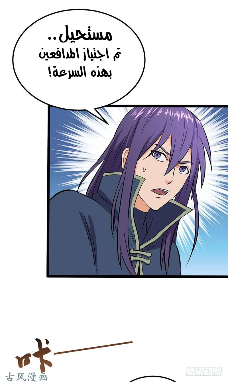 Chaotic Sword God: Chapter 71 - Page 34