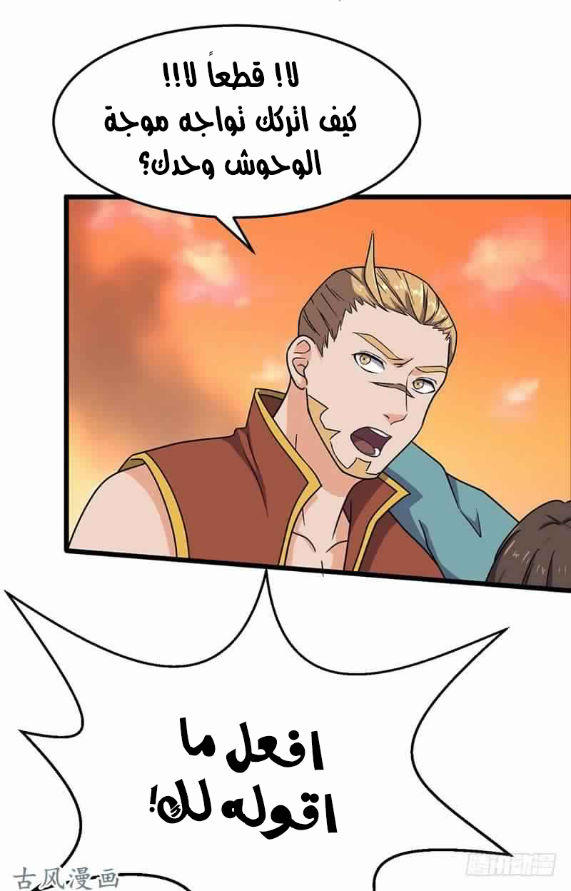 Chaotic Sword God: Chapter 72 - Page 3