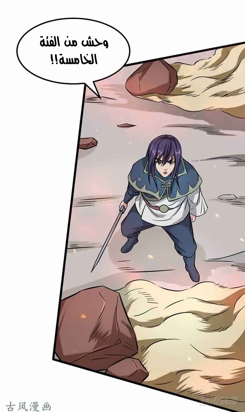 Chaotic Sword God: Chapter 72 - Page 18
