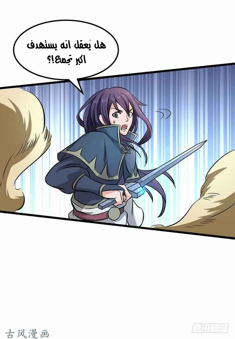 Chaotic Sword God: Chapter 72 - Page 20