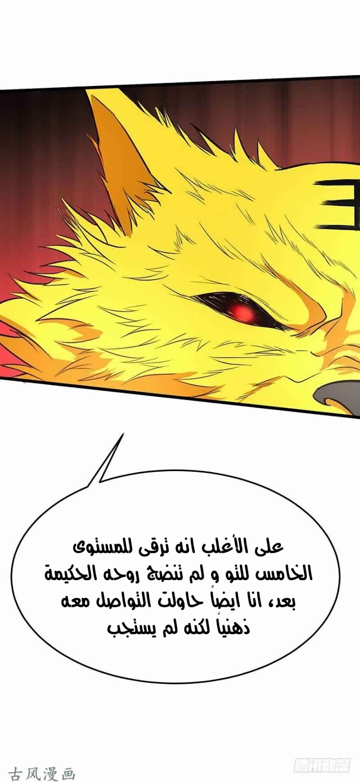 Chaotic Sword God: Chapter 73 - Page 21