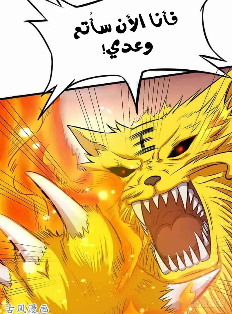 Chaotic Sword God: Chapter 74 - Page 11