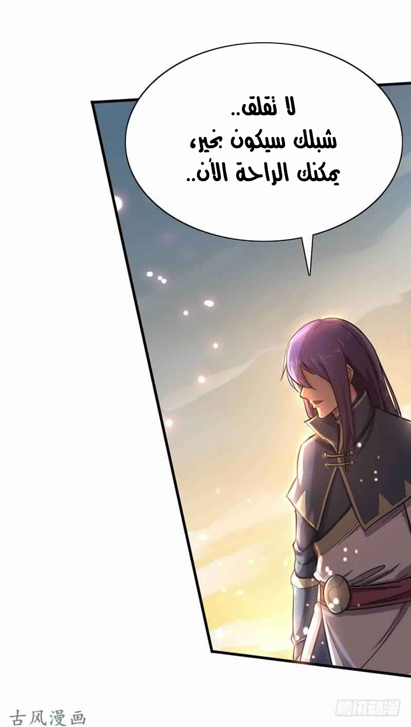 Chaotic Sword God: Chapter 74 - Page 21
