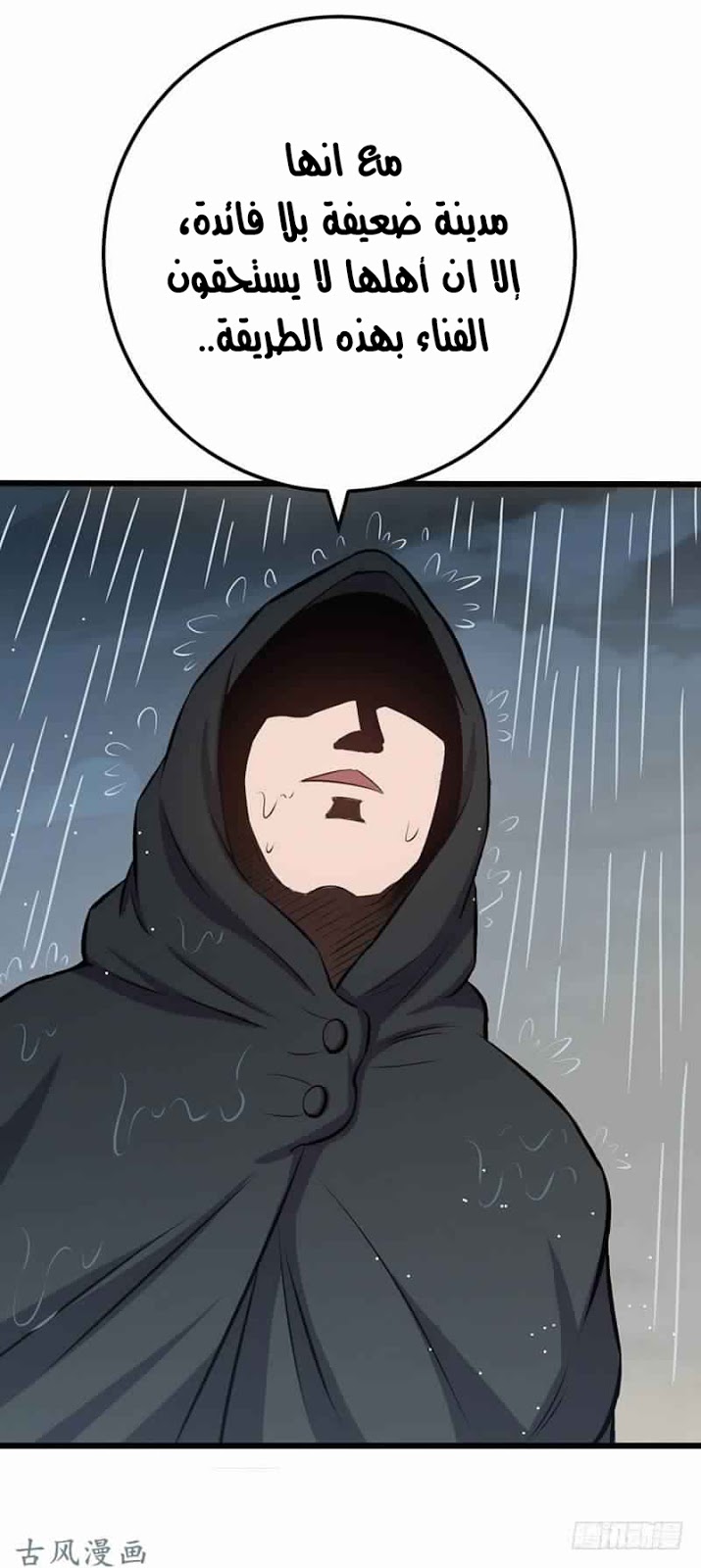 Chaotic Sword God: Chapter 74 - Page 34