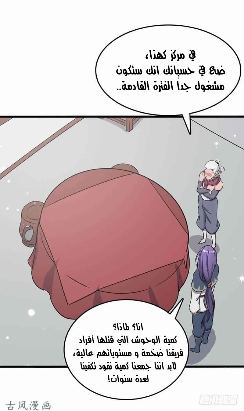 Chaotic Sword God: Chapter 75 - Page 5