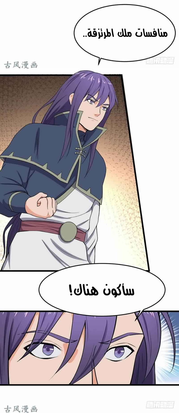 Chaotic Sword God: Chapter 75 - Page 26
