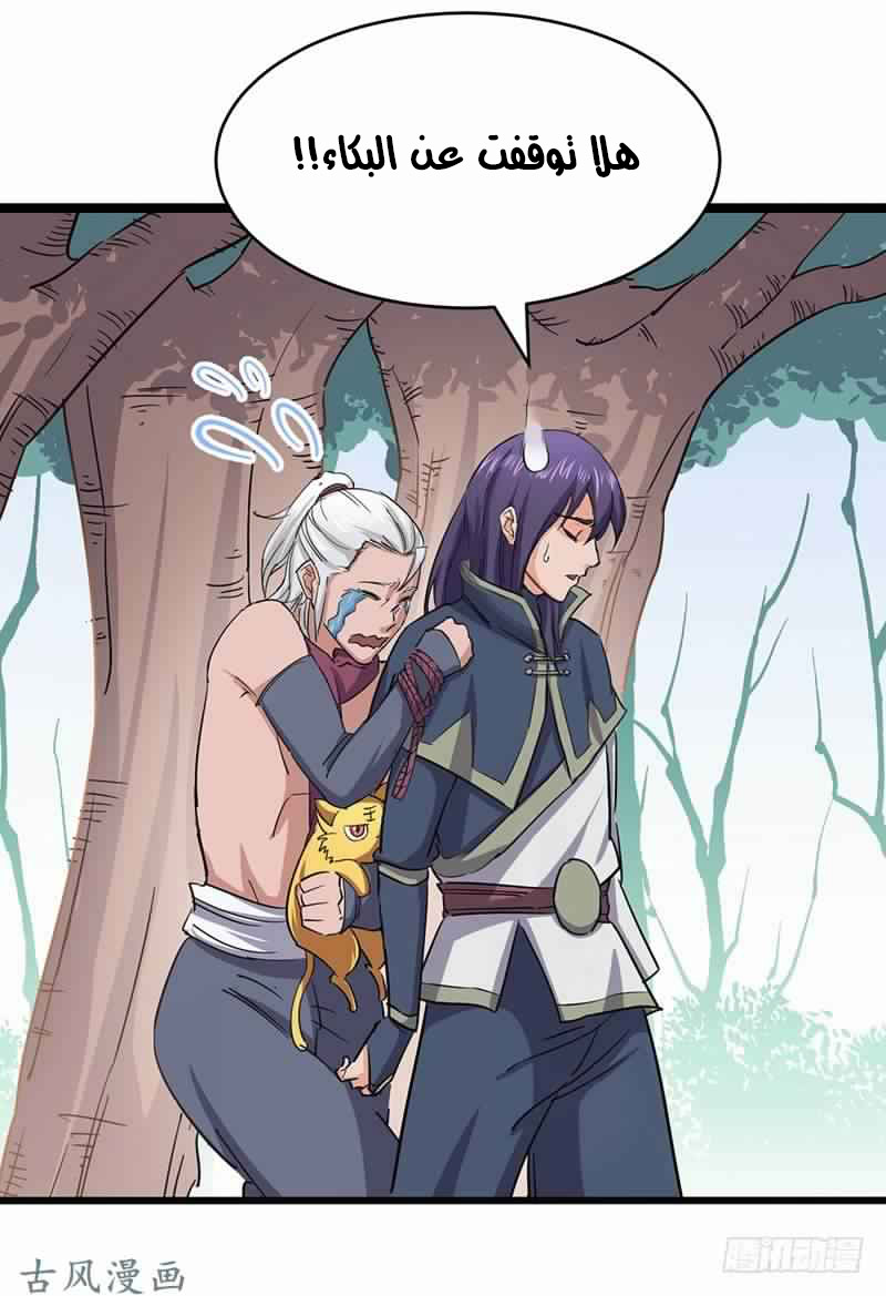 Chaotic Sword God: Chapter 76 - Page 6