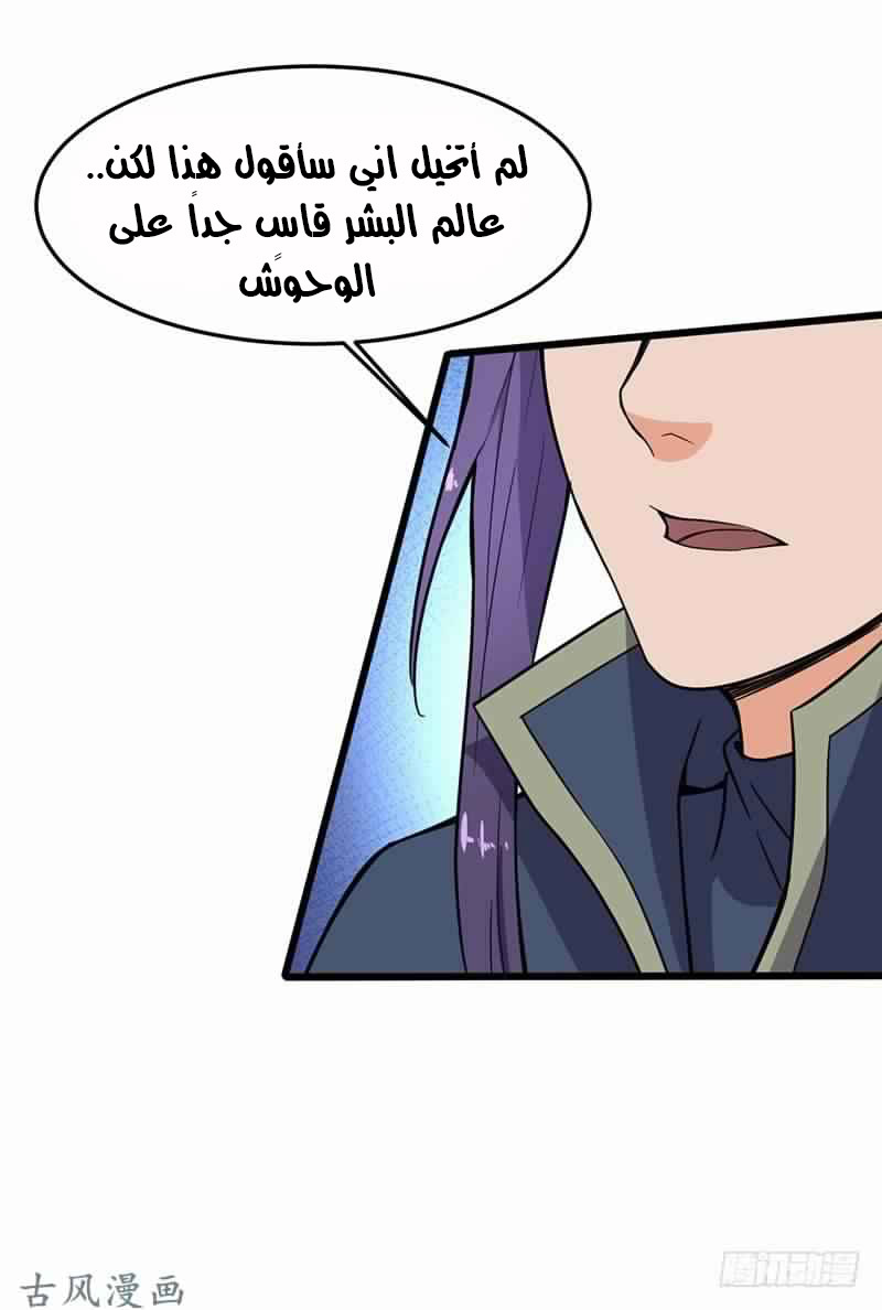 Chaotic Sword God: Chapter 76 - Page 15