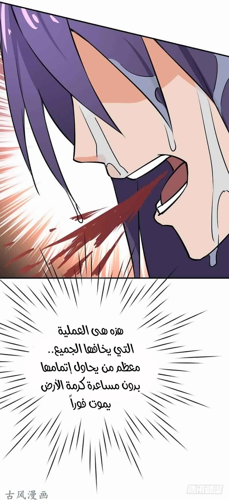 Chaotic Sword God: Chapter 76 - Page 25