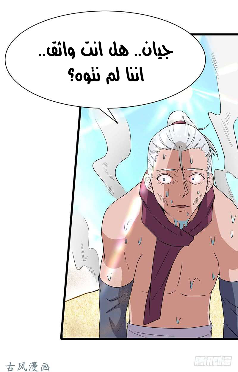 Chaotic Sword God: Chapter 77 - Page 3