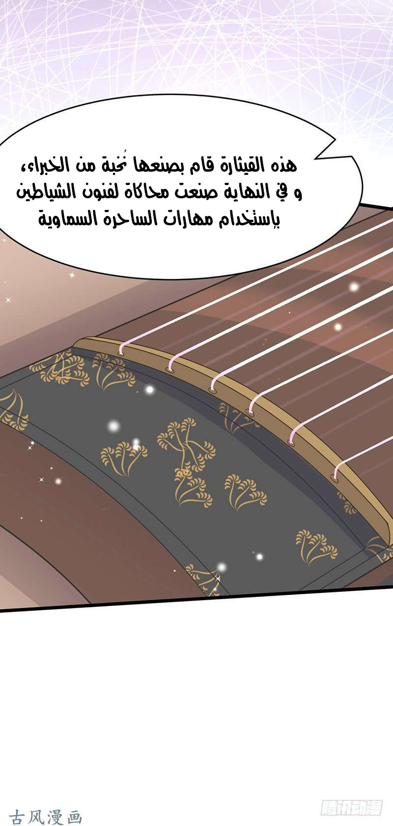 Chaotic Sword God: Chapter 77 - Page 20