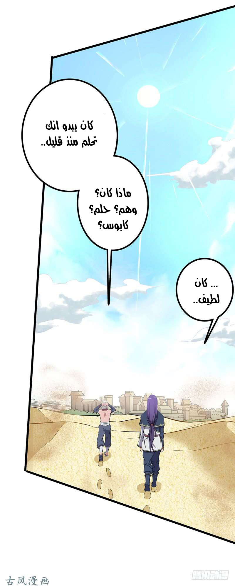 Chaotic Sword God: Chapter 77 - Page 30