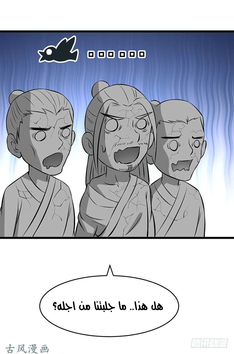 Chaotic Sword God: Chapter 79 - Page 4