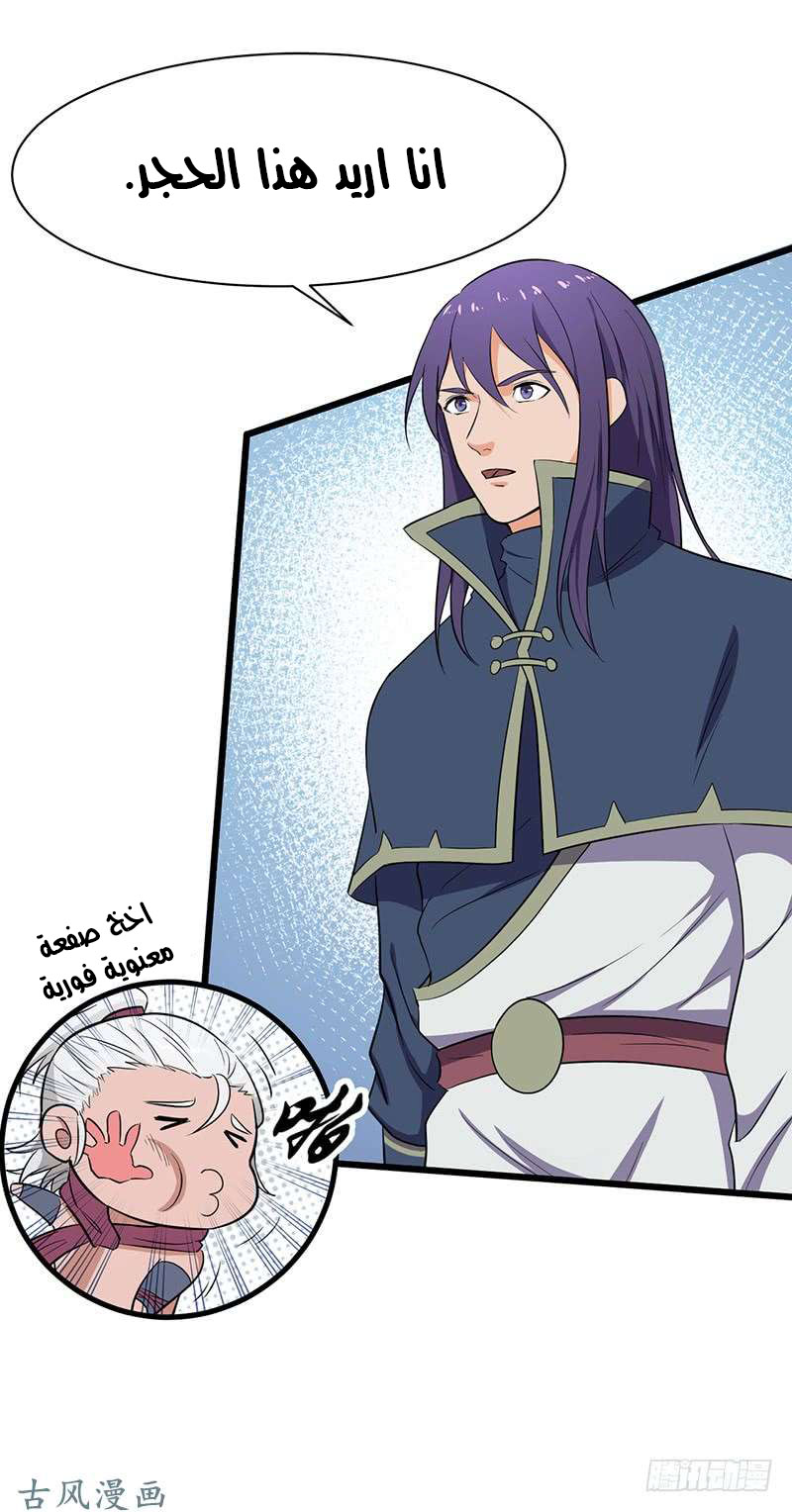 Chaotic Sword God: Chapter 79 - Page 11
