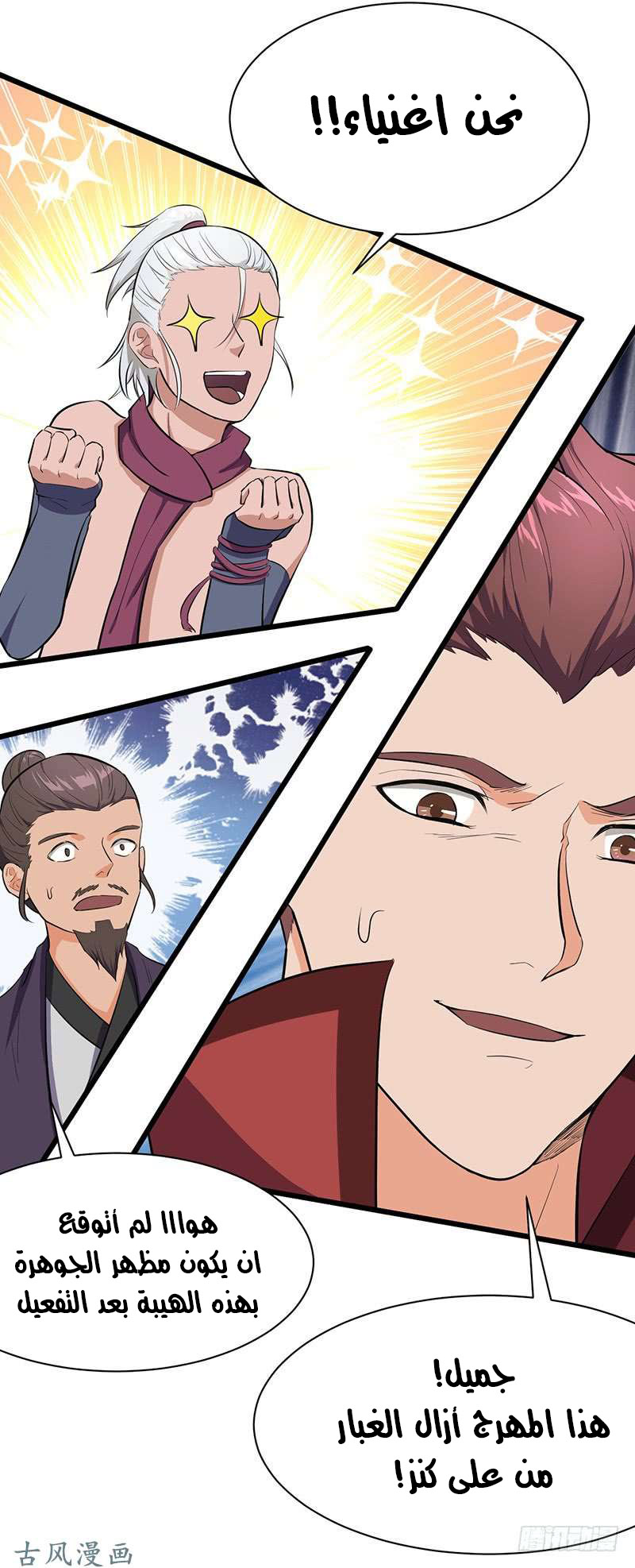 Chaotic Sword God: Chapter 79 - Page 21