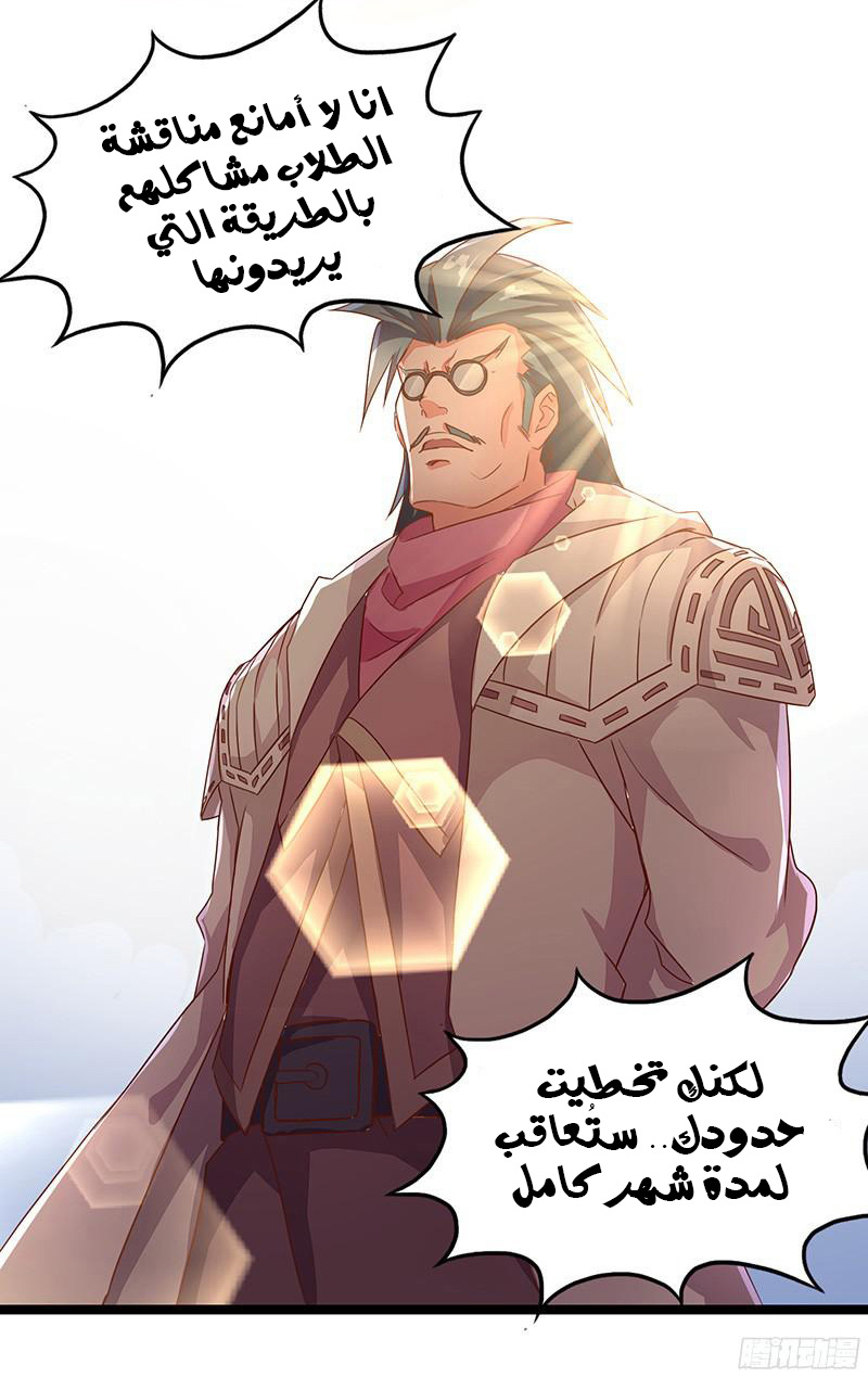 Chaotic Sword God: Chapter 8 - Page 10