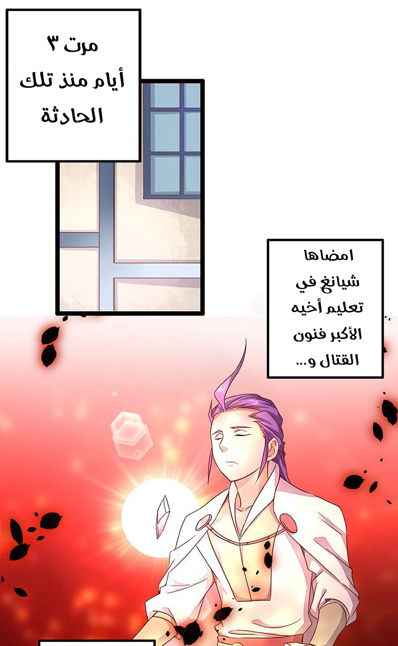 Chaotic Sword God: Chapter 8 - Page 18