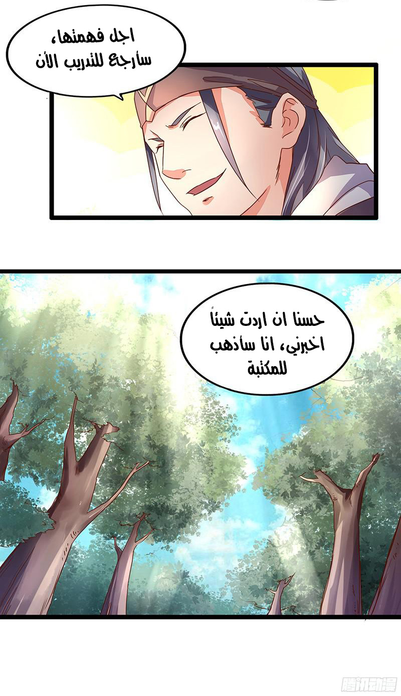 Chaotic Sword God: Chapter 8 - Page 25