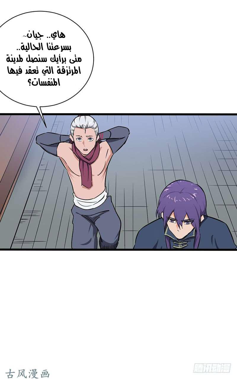 Chaotic Sword God: Chapter 80 - Page 23