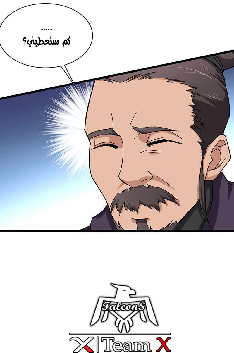Chaotic Sword God: Chapter 80 - Page 29