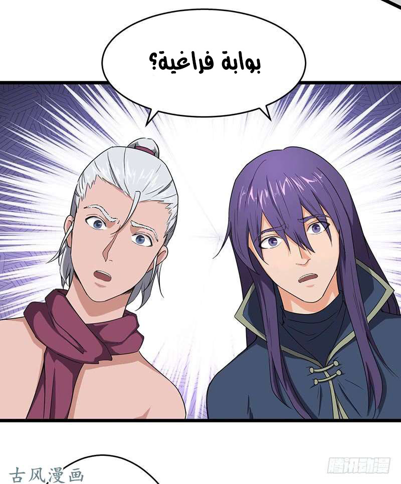 Chaotic Sword God: Chapter 81 - Page 4