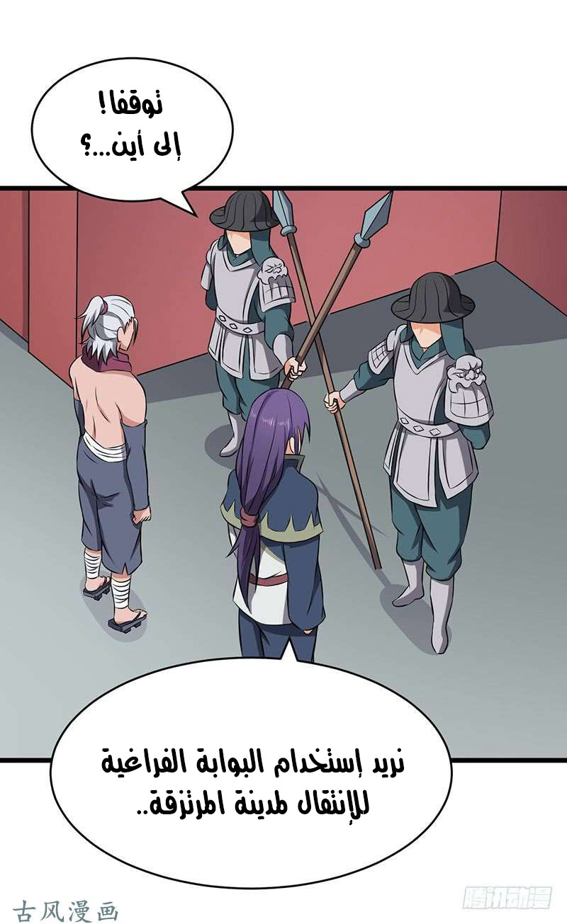 Chaotic Sword God: Chapter 81 - Page 10