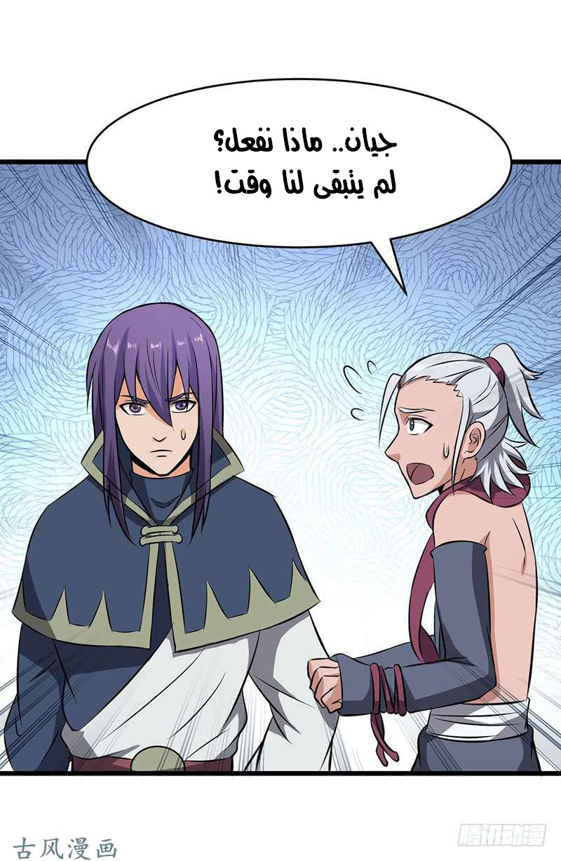 Chaotic Sword God: Chapter 81 - Page 16