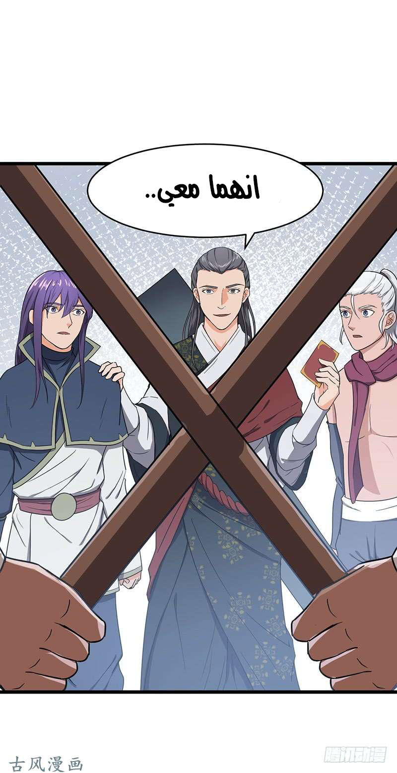 Chaotic Sword God: Chapter 81 - Page 19