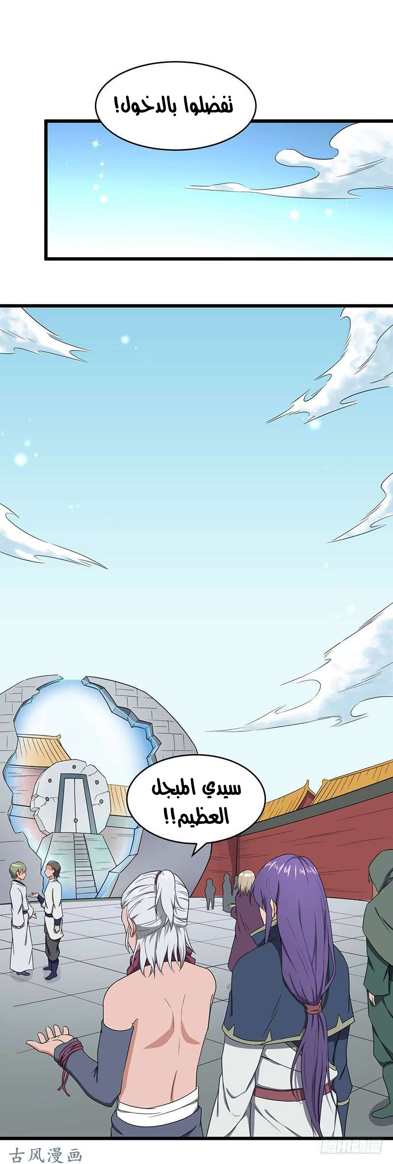 Chaotic Sword God: Chapter 81 - Page 20
