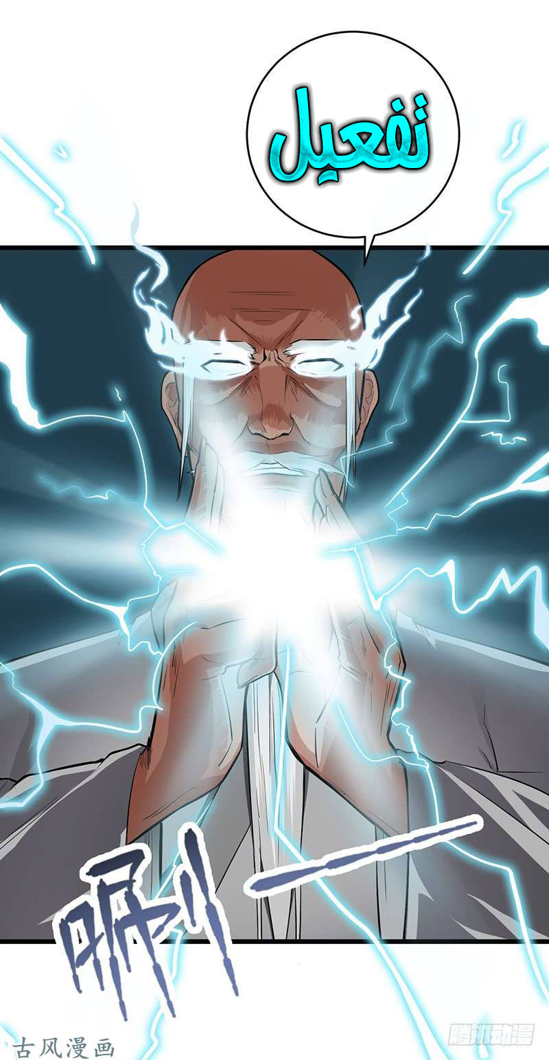 Chaotic Sword God: Chapter 81 - Page 29