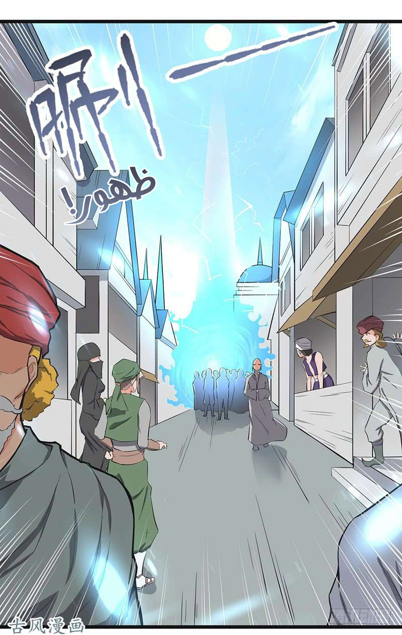 Chaotic Sword God: Chapter 81 - Page 35