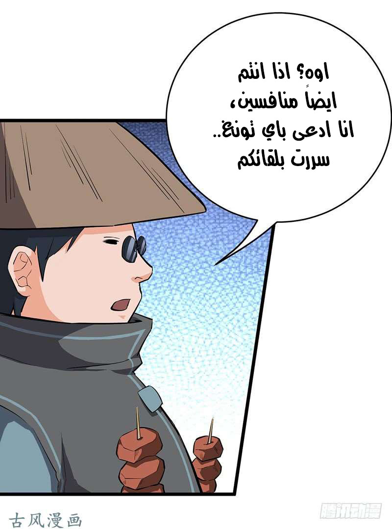 Chaotic Sword God: Chapter 82 - Page 6