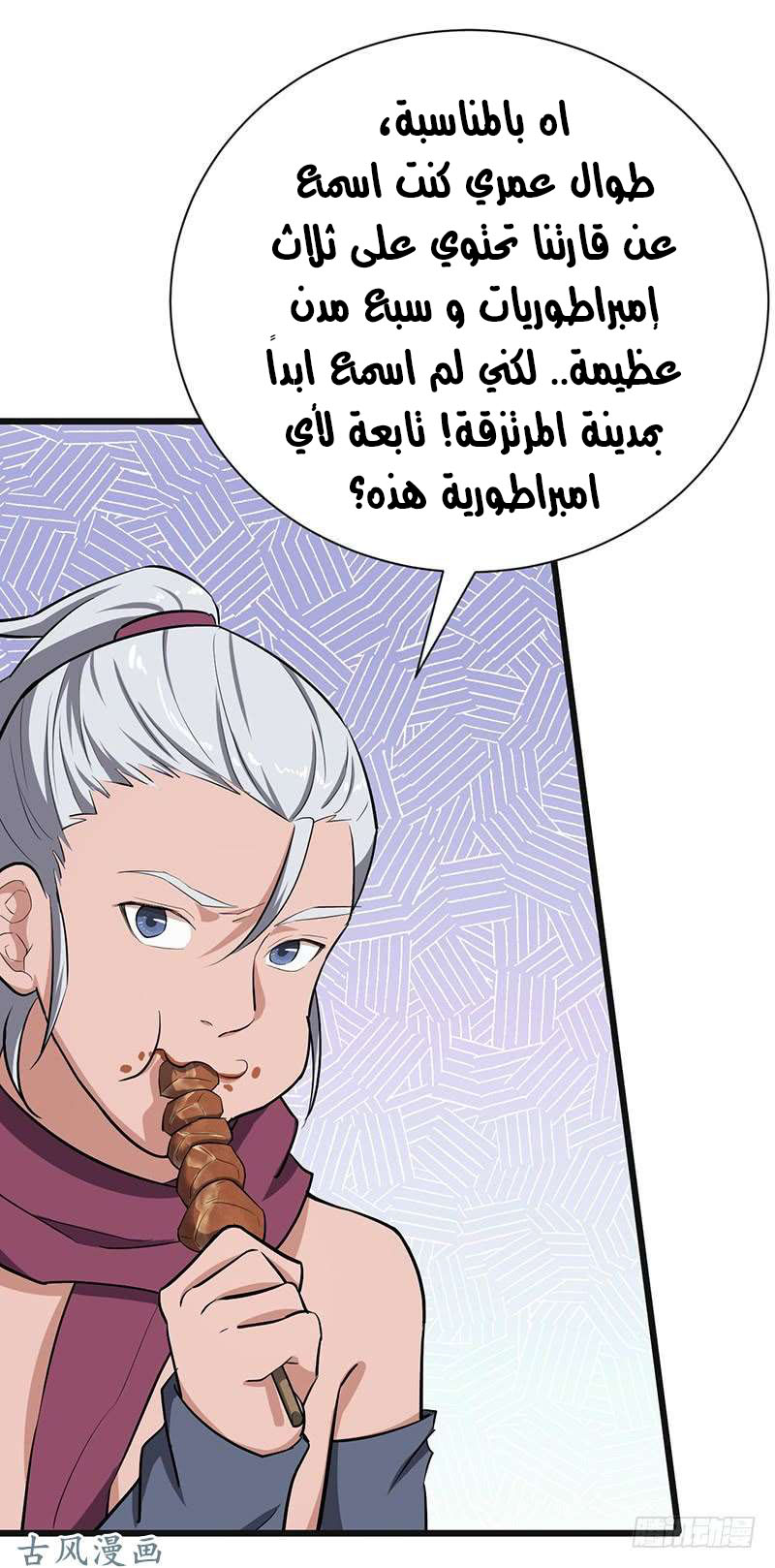 Chaotic Sword God: Chapter 82 - Page 15