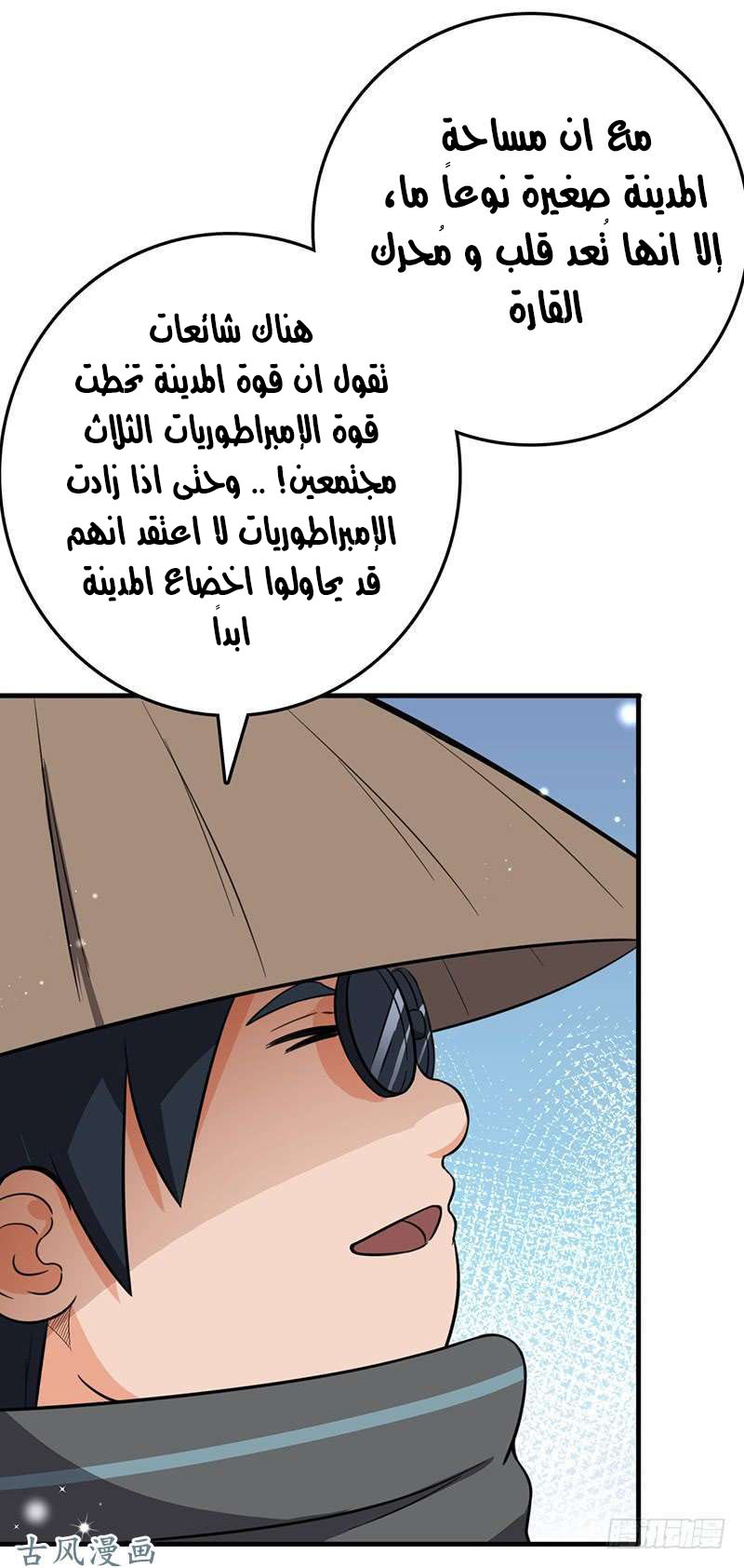 Chaotic Sword God: Chapter 82 - Page 18