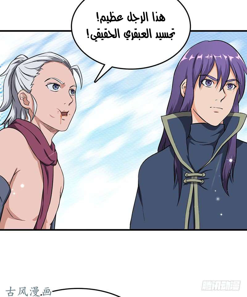 Chaotic Sword God: Chapter 82 - Page 24