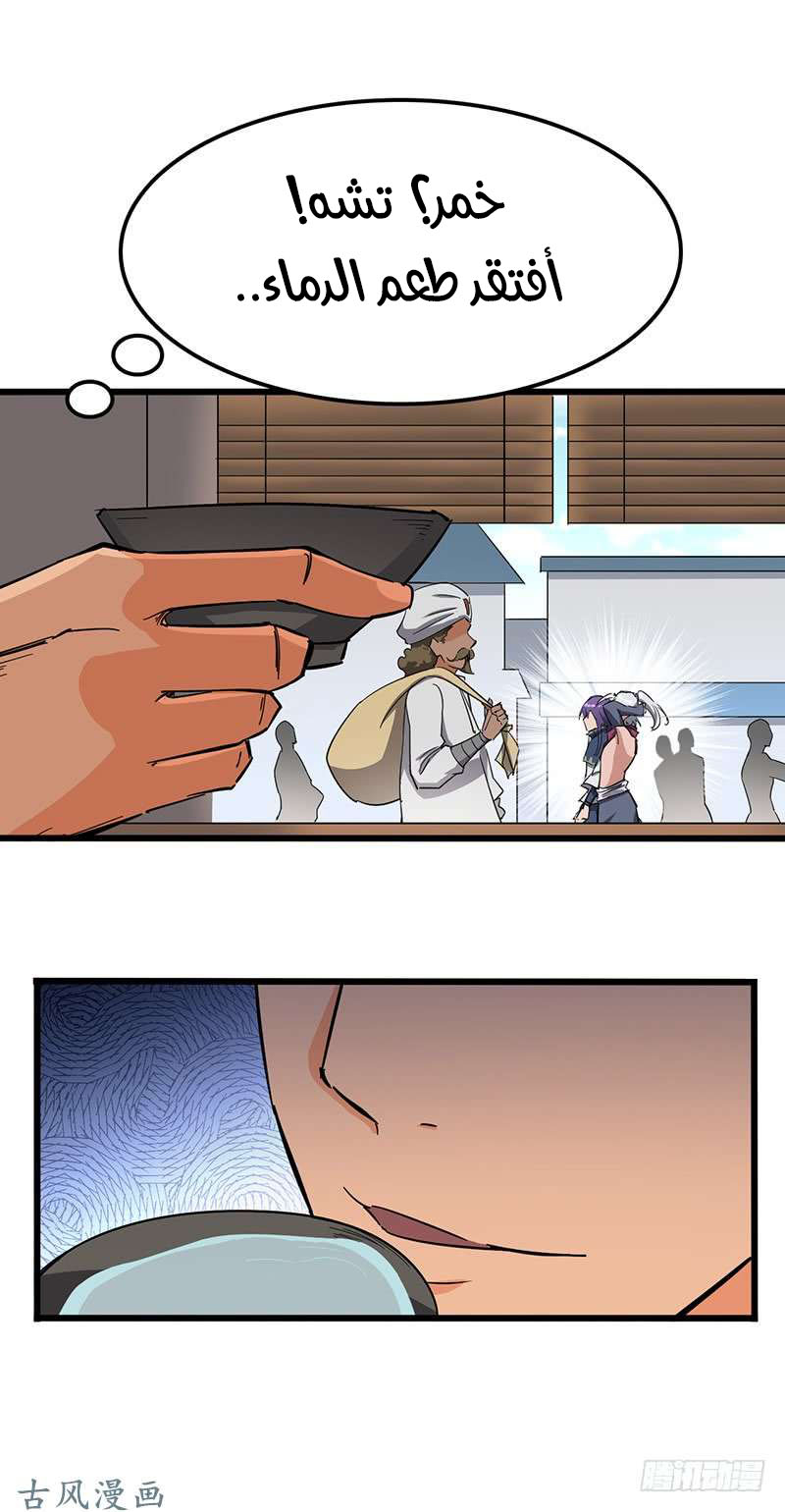 Chaotic Sword God: Chapter 83 - Page 18