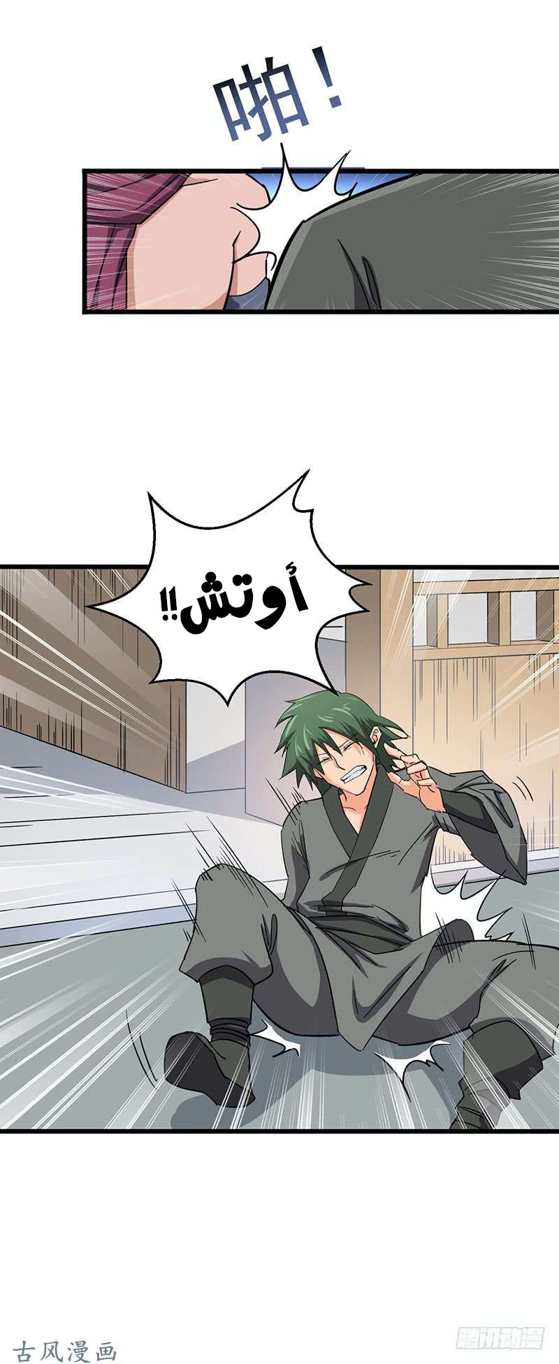 Chaotic Sword God: Chapter 83 - Page 20