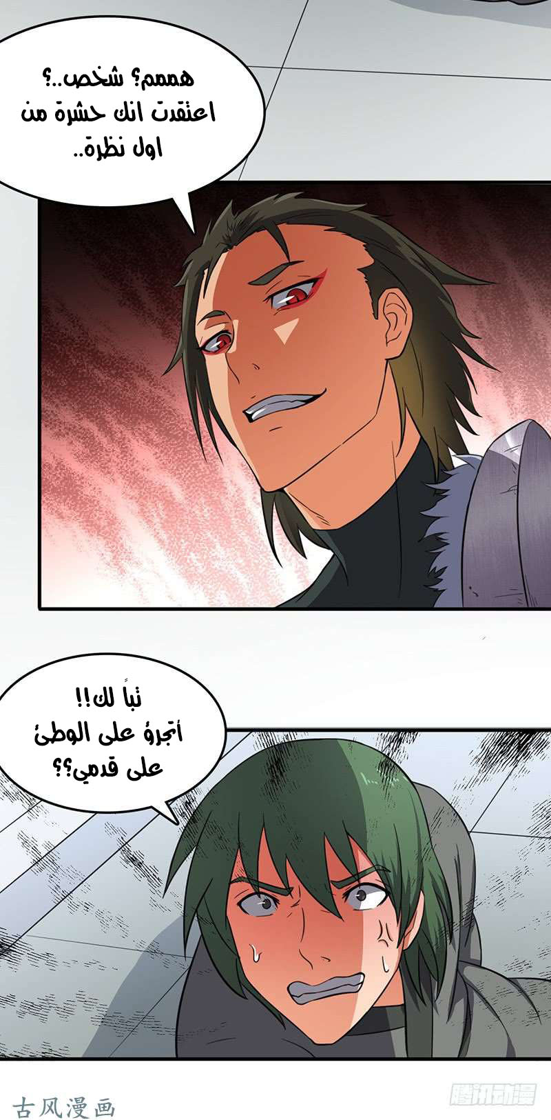 Chaotic Sword God: Chapter 83 - Page 24
