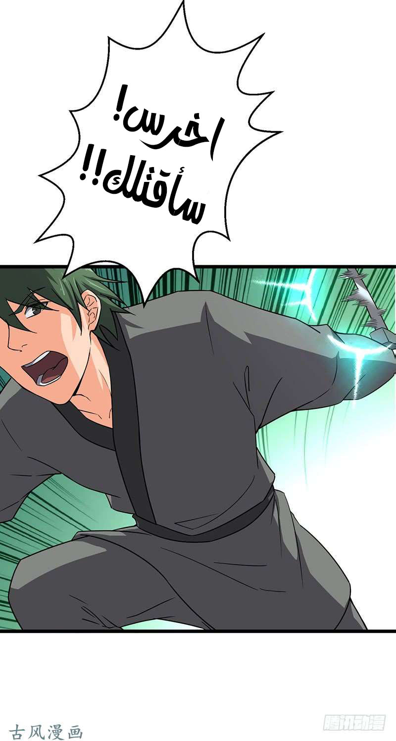 Chaotic Sword God: Chapter 83 - Page 31
