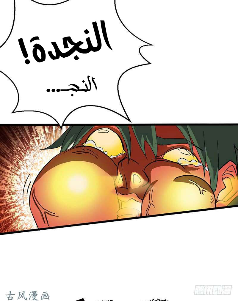 Chaotic Sword God: Chapter 84 - Page 3