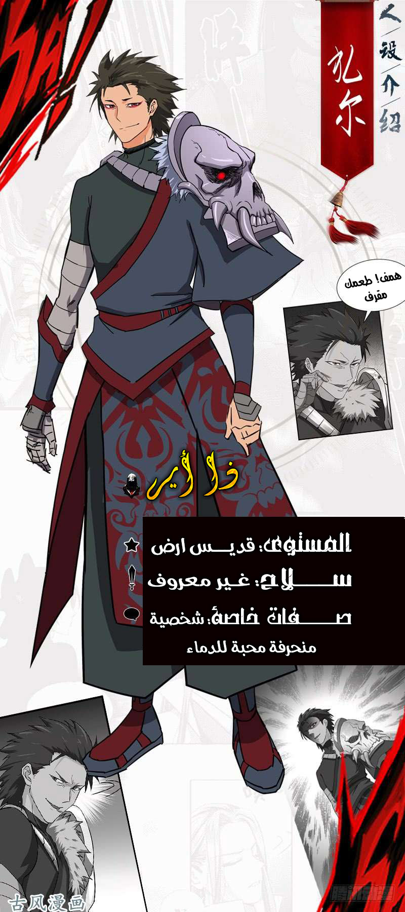 Chaotic Sword God: Chapter 84 - Page 30