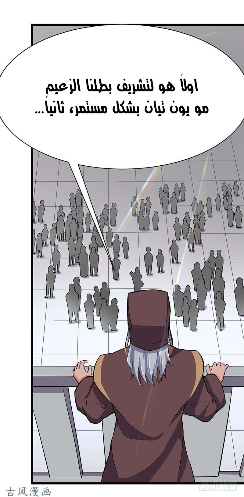 Chaotic Sword God: Chapter 85 - Page 11